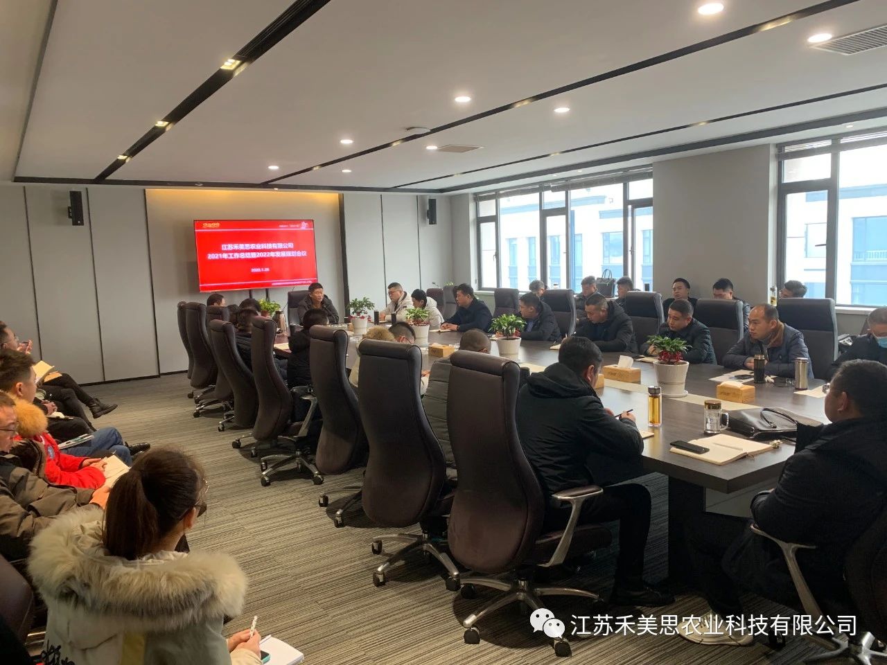 江苏禾美思农业科技有限公司召开2021年度总结大会