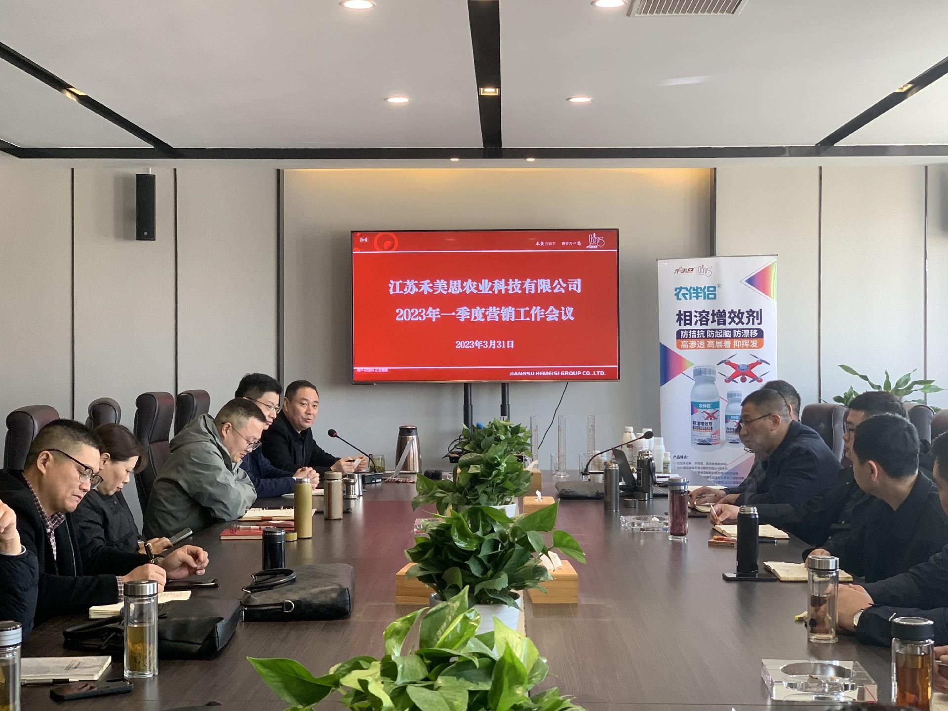 江苏禾美思公司召开2023年一季度营销工作会议