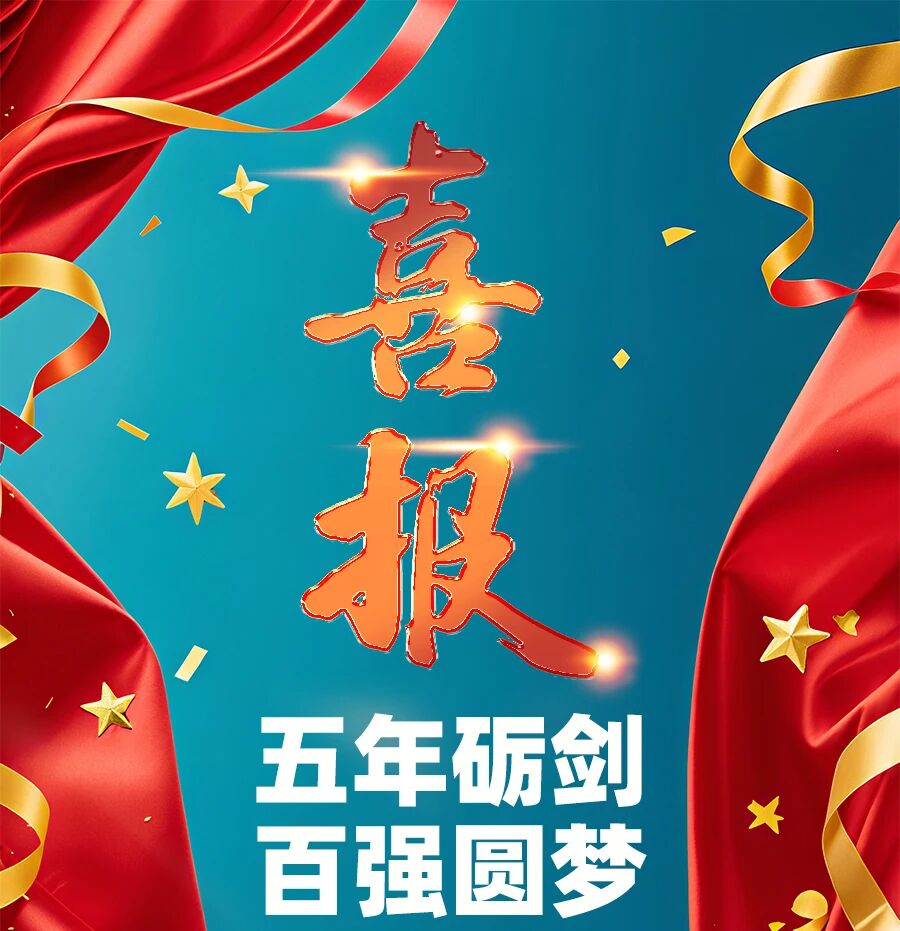 五年砺剑，百强圆梦！禾美思荣登2024年度中国农药制剂百强榜